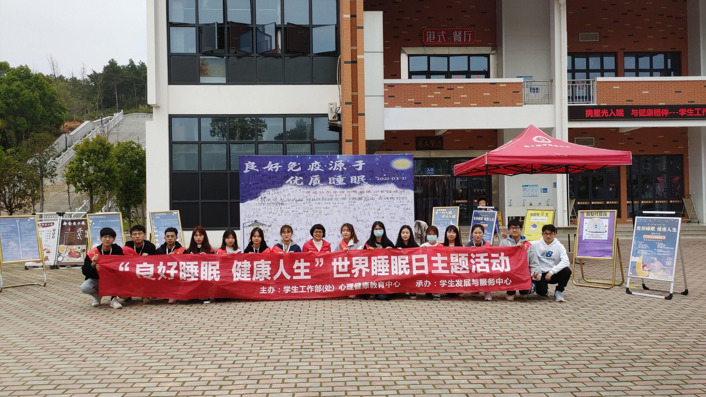 我校开展ˇ121"世界睡眠日主题宣传教育系列活动
